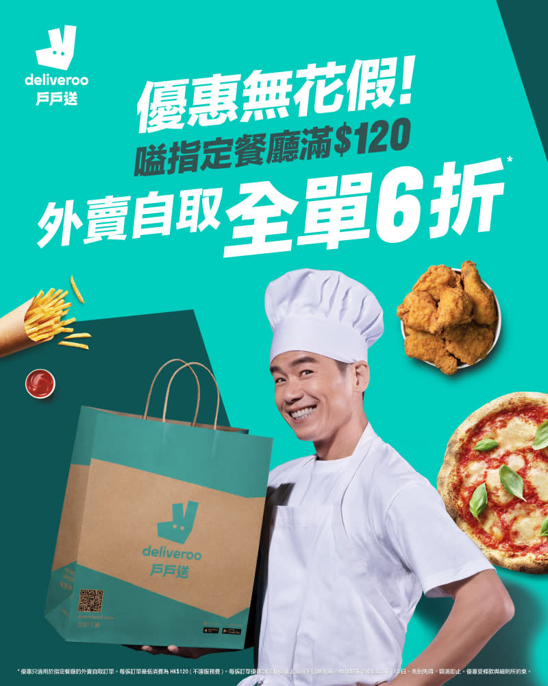 5月外賣app優惠比較！foodpanda優惠碼/Deliveroo promo code/美團KeeTa優惠碼