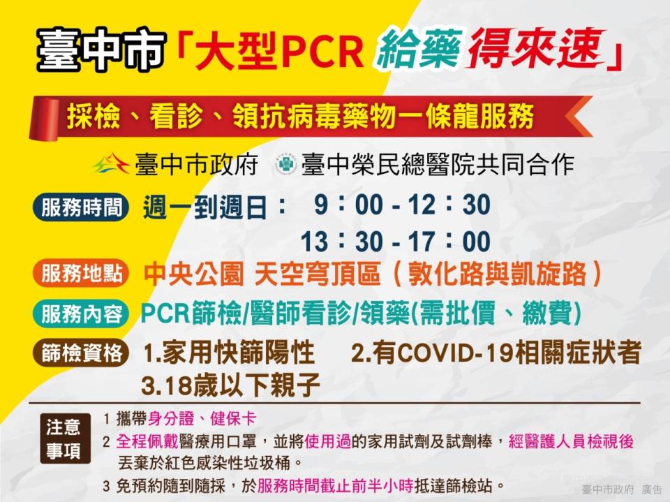 中央公園開設大型PCR給藥得來速。   台中市政府/提供