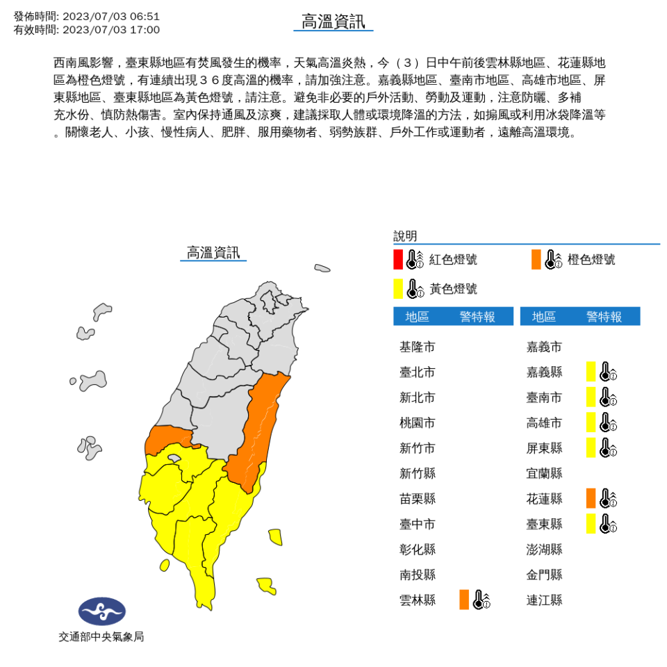 中央氣象局針對7縣市發布高溫特報。（圖取自中央氣象局網站）