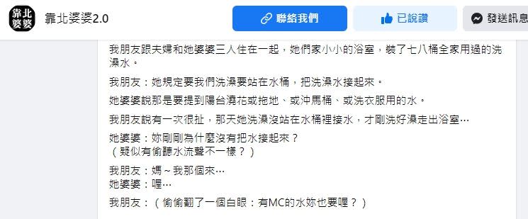 婆婆規定原PO洗澡要站水桶內，洗澡水要用來拖地、洗衣服。（圖／翻攝自 Pixabay、靠北婆婆2.0）