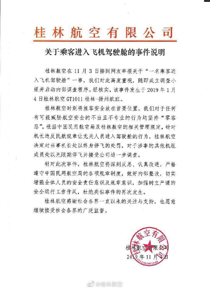桂林航空發聲明表示，對當事機長處以終身停飛的處罰。（翻攝自桂林航空微博）