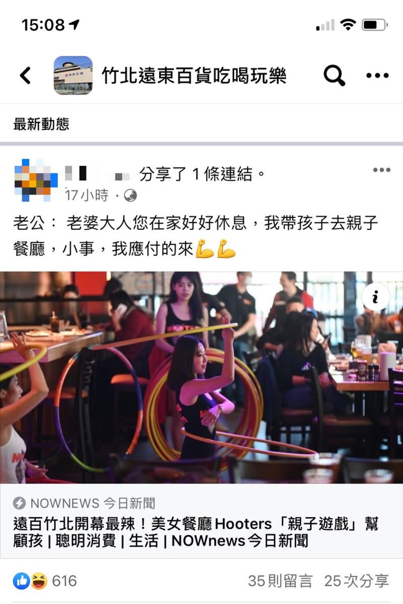 ▲遠百竹北Hooters美女餐廳，關注新竹成為台灣幼齡人口新重鎮，為竹科家庭推出專屬兒童餐及大姊姊「親子遊戲」幫父母顧小孩，在網路上掀起熱論。（圖／翻攝自竹北遠東百貨吃喝玩樂FB社團）