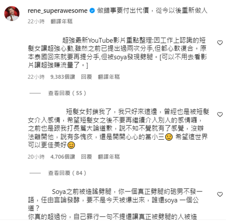 超強承認對不起Soya.（圖／IG@rene_superawesome）