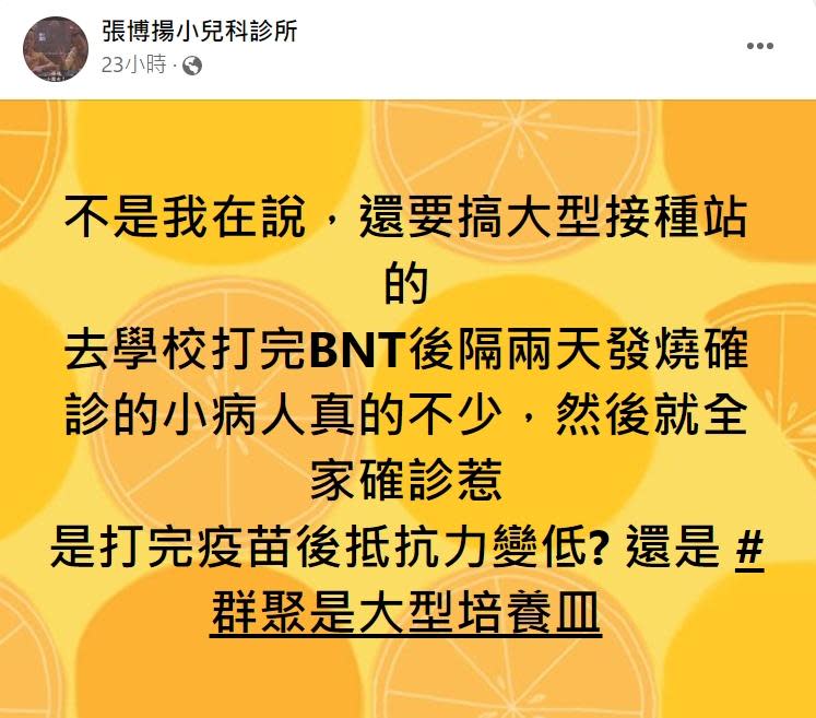 張博揚認為在大型疫苗站群聚反而會增加感染風險。（圖／翻攝自張博揚醫師臉書）