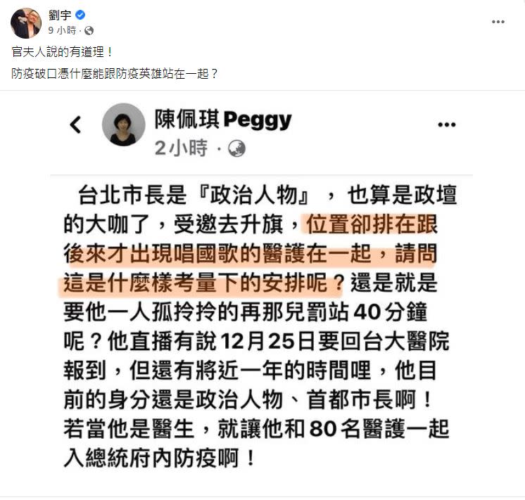 四叉貓臉書發文直言「防疫破口憑什麼能跟防疫英雄站在一起？」（圖／翻攝自劉宇臉書）