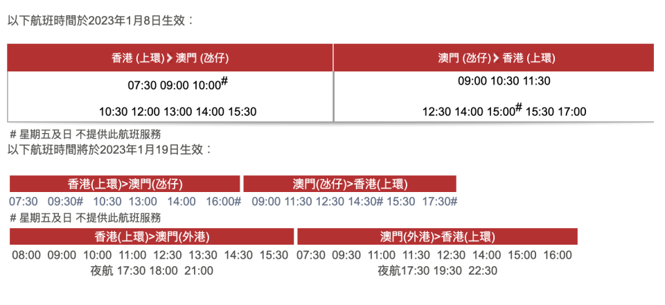 噴射飛航最新航班時間