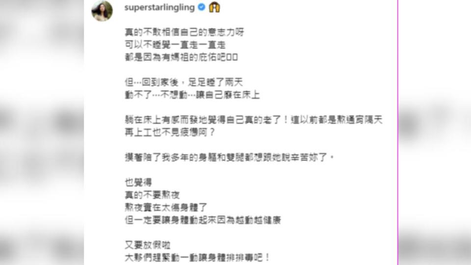 洪小玲感嘆身體狀態大不如前。（圖／翻攝自洪小鈴IG）