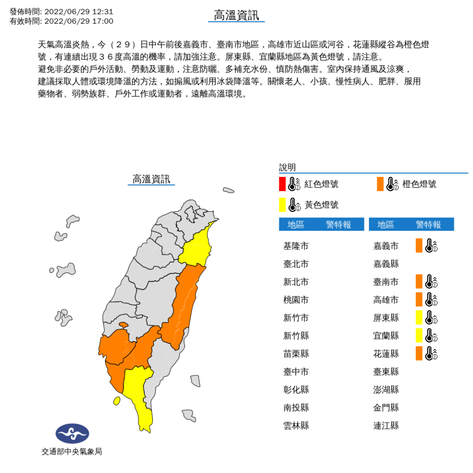 中央氣象局發布高溫特報。   圖：中央氣象局／提供