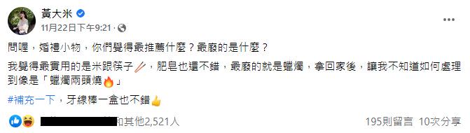 黃大米在臉書發文詢問，最廢的婚禮小物是什麼引起討論。（圖／翻攝自黃大米臉書）