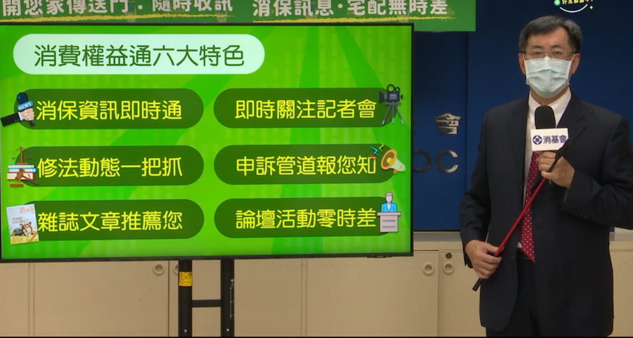 消基會董事長黃怡騰28日表示，消基會推出官方帳號「消費權益通」，即時更新消保、修法動態等資訊。（直播截圖）