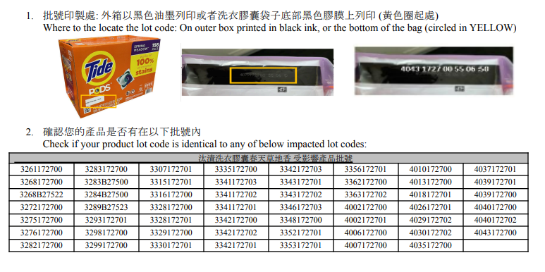 汰漬洗衣膠囊召回批號。（圖／翻攝自好市多官網）