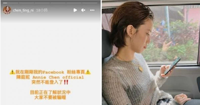 陳庭妮25日突然無法登入臉書粉絲團。（圖／翻攝自Instagram／chen_ting_ni）