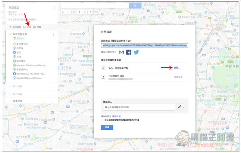 Google Maps 規劃旅行地圖 