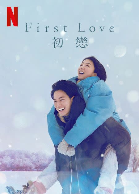 《First Love 初戀》佐藤健、滿島光。（圖／Netflix提供）