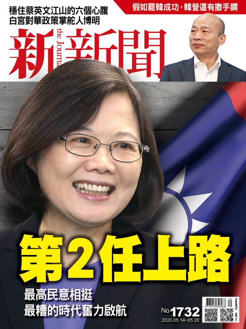 新新聞1732期