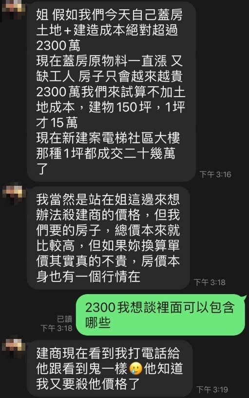 人妻曝光與房仲的溝通截圖。（圖／翻攝買房知識家 買房賣房攏滴+）