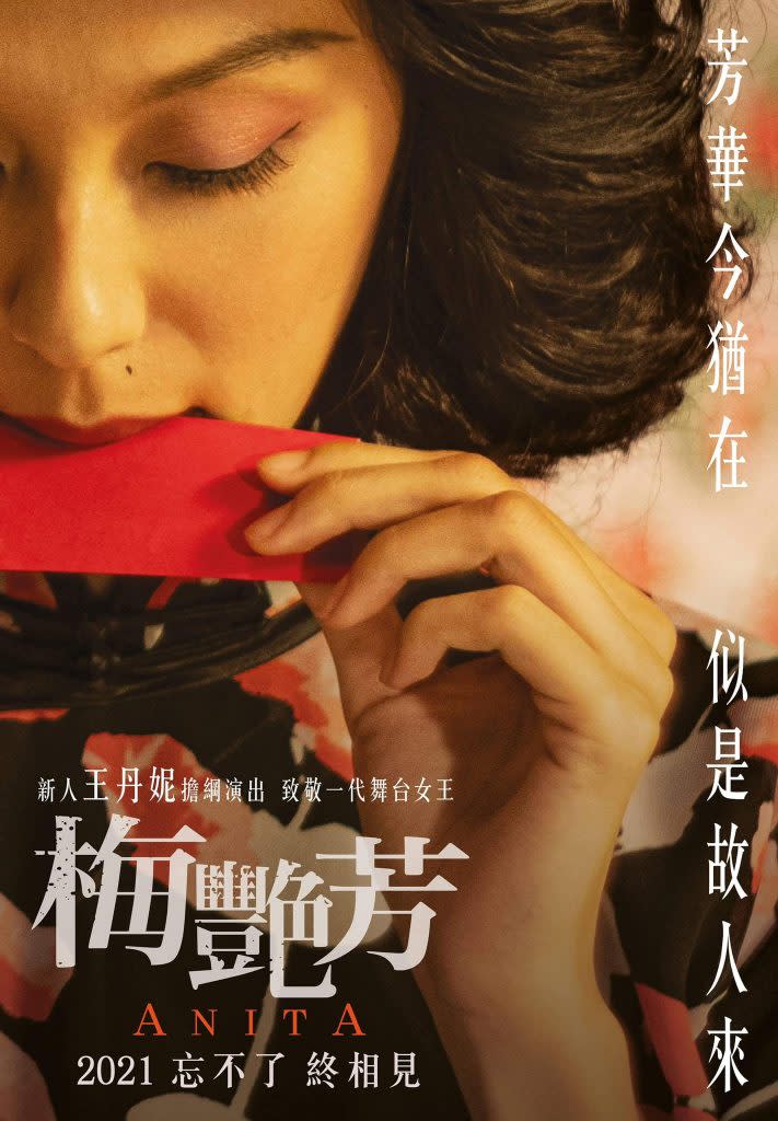 《梅艷芳》傳記電影近日於兩岸三地上映。（圖／翻攝自《梅艷芳》官方FB）