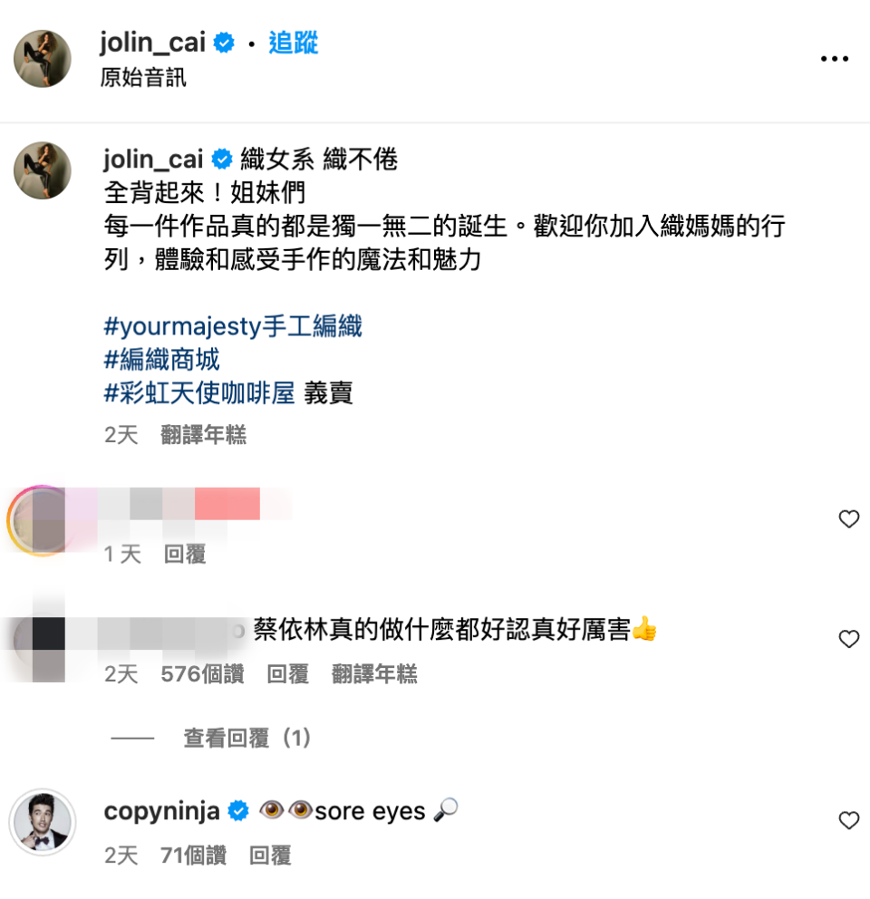 錦榮現身蔡依林貼文下方留言，掀起兩派論戰。（圖／Instagram／jolin_cai、copyninja）