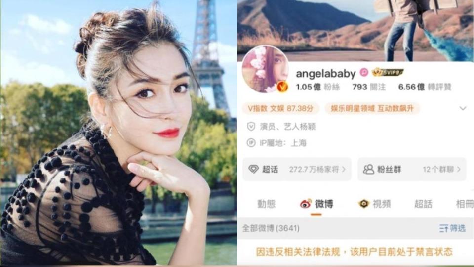 Angelababy目前遭到禁言，但知情人士表示應該3個月就會解封。（圖／翻攝自微博）