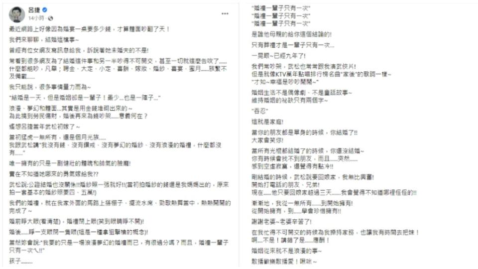 呂捷認為婚姻本來就不是浪漫的事情。（圖／翻攝自呂捷臉書）