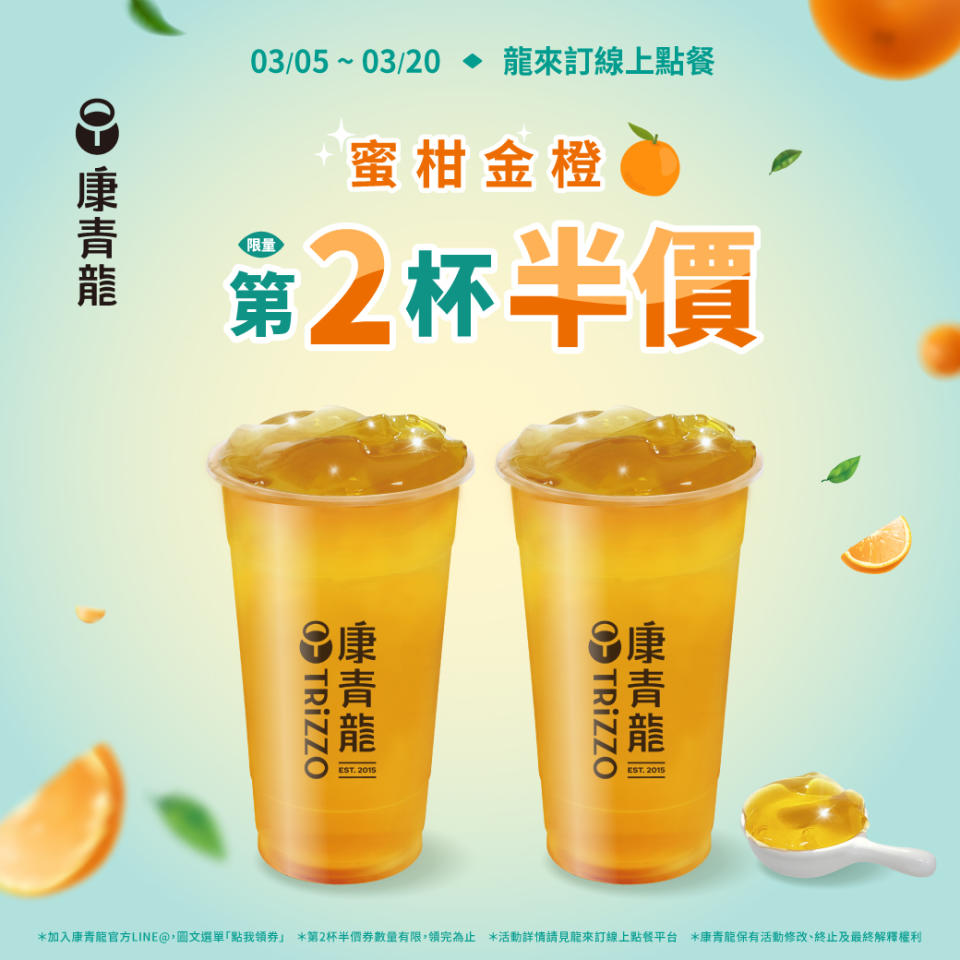 康青龍推出新品第二杯半價優惠。（圖／翻攝自康青龍臉書粉專）