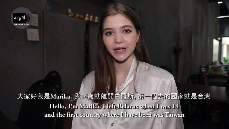 王瑪麗14歲離開白俄羅斯時，第一個選擇就是台灣。（圖／翻攝自不要鬧工作室YouTube）