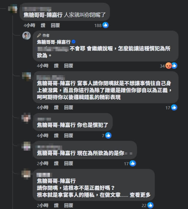 儘管Apple要求不要代替自己發言，陳嘉行仍堅持繼續說，還反嗆網友，引起不滿。(圖／取自陳嘉行臉書)