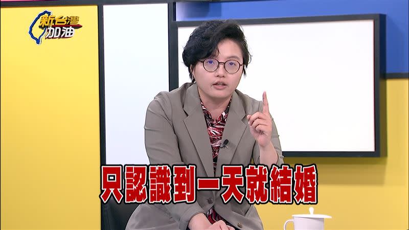 吳靜怡指出台灣陸配問題嚴重，「每天都有十幾對，只認識一天就結婚」。（圖／翻 攝新台灣加油）