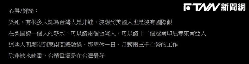 有網友表示，除非缺水缺電，「台積電還是在台灣最好」。（圖／翻攝PTT）