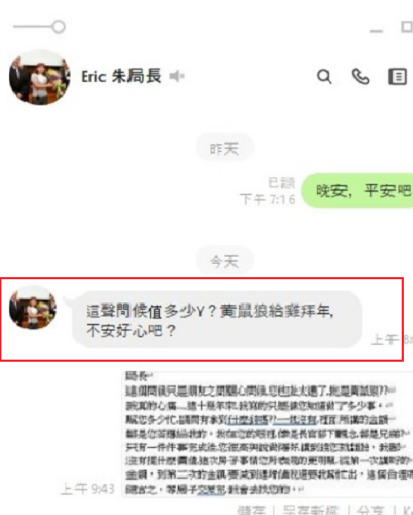 ▲委售房產拒給佣金反諷「黃鼠狼」的北大副教授朱九龍line截圖。(投書讀者提供)