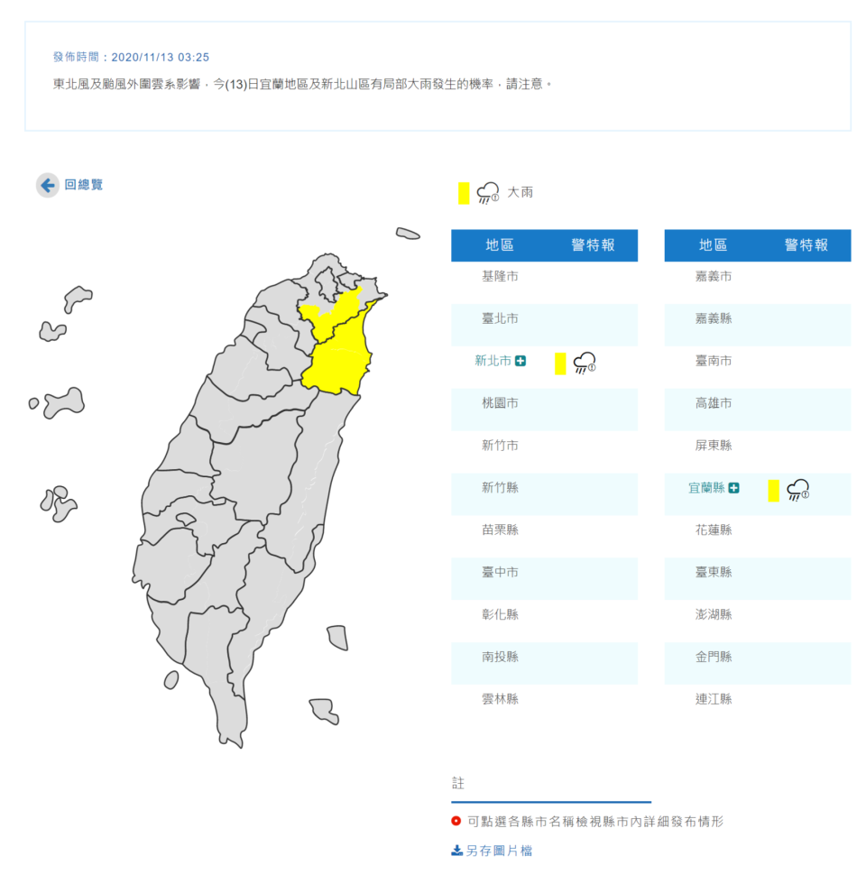 大雨特報。（圖／中央氣象局）