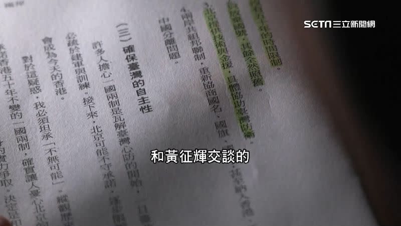 黃征輝出書提到北京提供技術與金援。