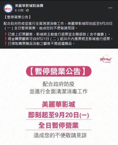 台北市天母的大葉高島屋、SOGO與美麗華影城傳出有確診者足跡，停業一天清消，明日才恢復營業。（圖／翻攝自臉書）