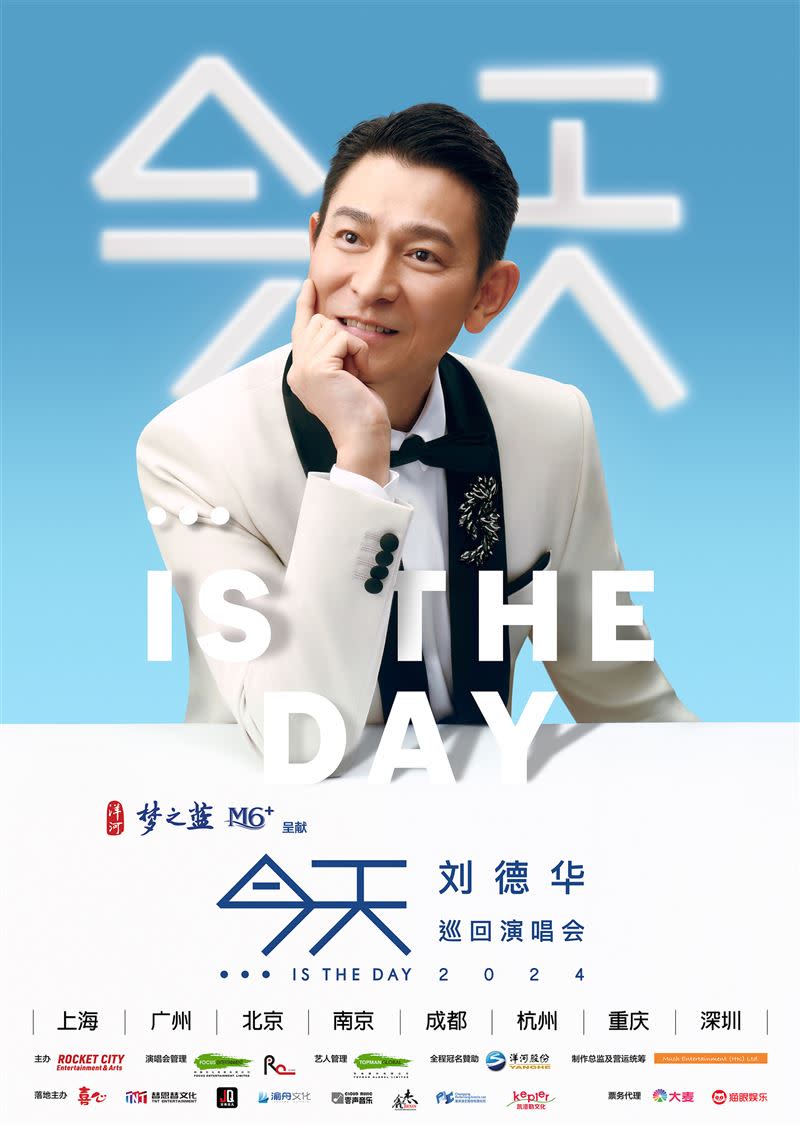 劉德華全新巡演。（圖／台灣映藝提供）