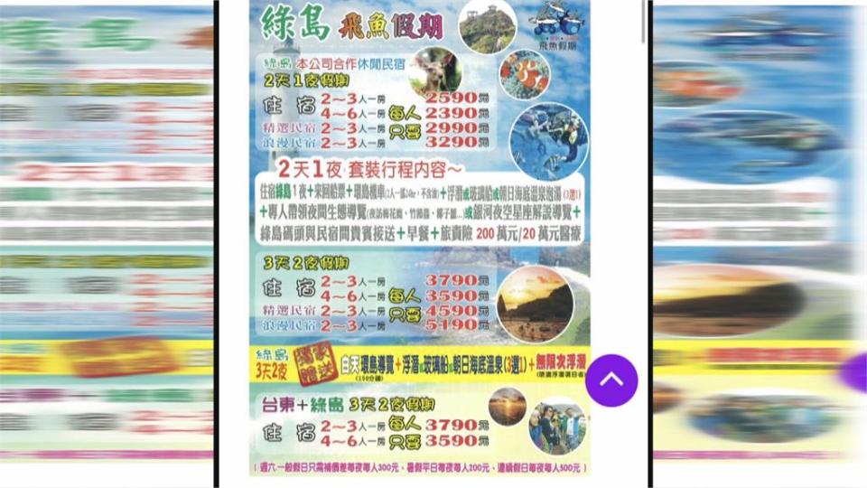 不敵疫情！飛魚假期旅行社倒閉　套票成廢紙700人受影響