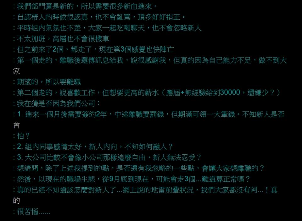 一名在公司擔任主管職的網友表示，新人離職率太高讓他很苦惱。（圖／翻攝自PTT）