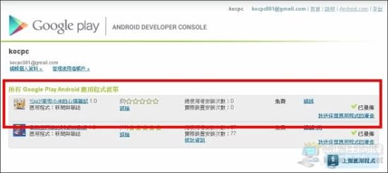 [Android] Appyet軟體產生器與軟體上架教學