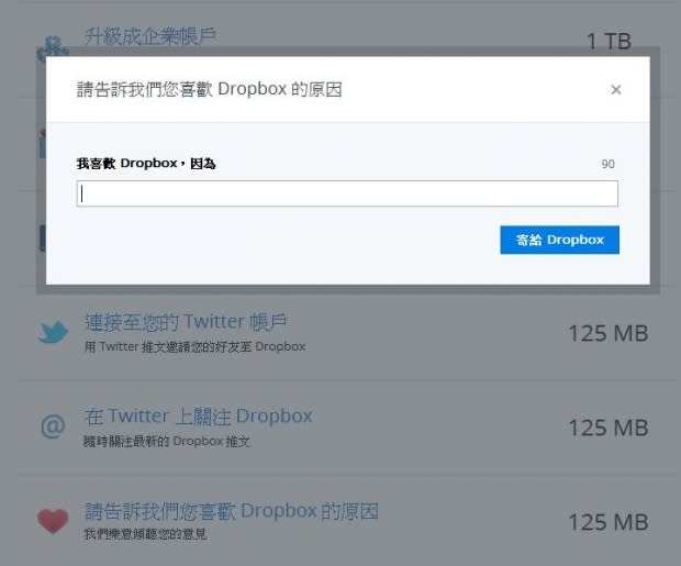 【教學】七大祕技，免費增加 Dropbox 空間！2015.9.7更新版