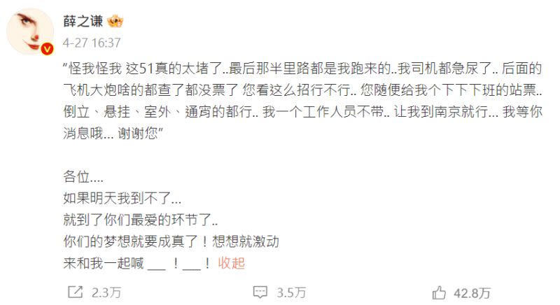 薛之謙在南京演唱會前，買不到車票急發文。（圖／翻攝自薛之謙 微博）