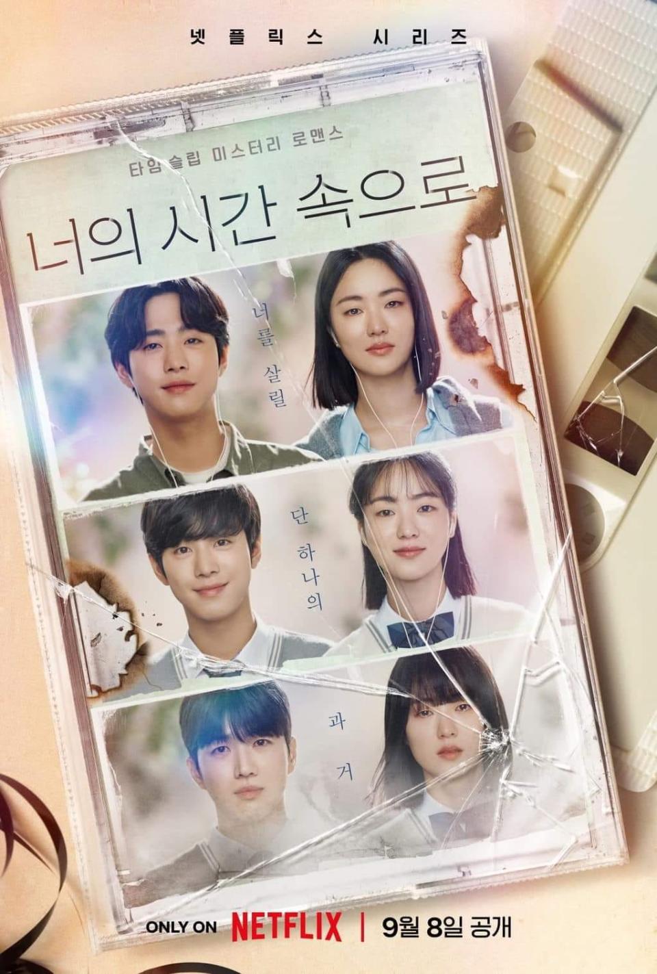 韓劇《走進你的時間》海報展現了主角在不同的時空交錯。（圖／翻攝自Netflix臉書）