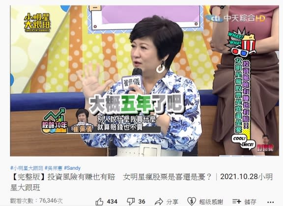 崔佩儀說自己被套牢五年。（圖／翻攝自我愛小明星大跟班YouTube頻道）