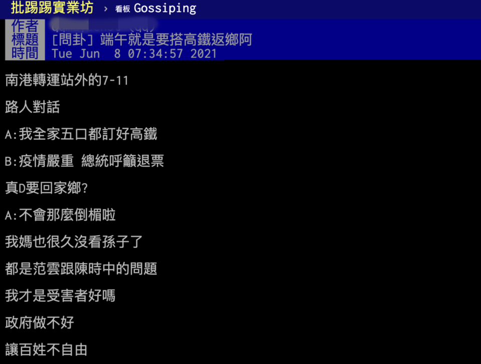 原PO無意間聽到路人對話，對三級警戒期間還有一群人返鄉感到驚訝。（翻攝PTT八卦版）