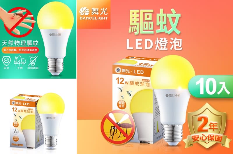 ▲舞光 LED驅蚊燈泡 12W 2200K（10入），即日起至6/18 舞光照明商品 單筆消費滿525，抽日本東京雙人來回機票，原價$1,900活動價$1,088。（圖片來源：Yahoo購物中心）