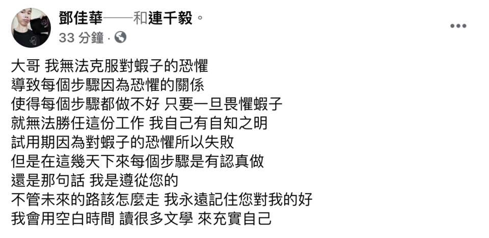 鄧佳華發文自爆試用期沒過。（圖／翻攝自鄧佳華臉書）