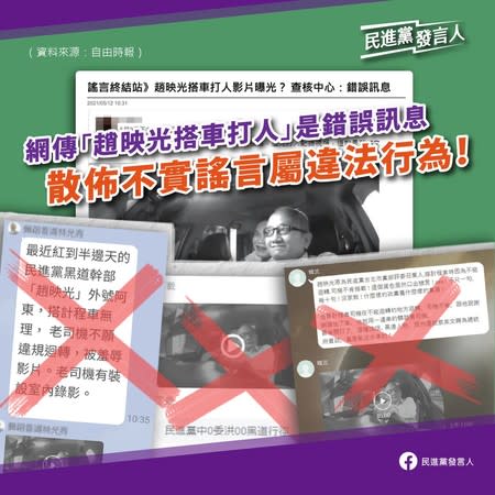 民進黨發言人顏若芳表示，網傳趙映光搭車逞凶打人影片為假訊息，請勿轉傳。   圖：民進黨提供