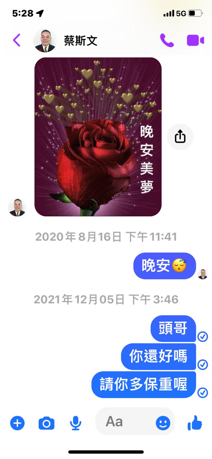 楊繡惠曾傳訊息關心蔡頭病況，無奈卻沒獲得回應。（圖／楊繡惠提供）