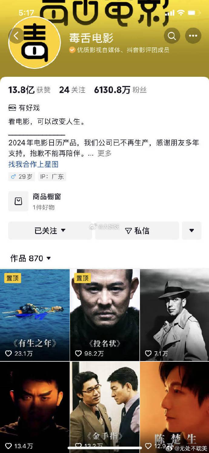 毒舌電影吸引6100多萬人追蹤，幕後老闆就是趙錚。（圖／翻攝自抖音）