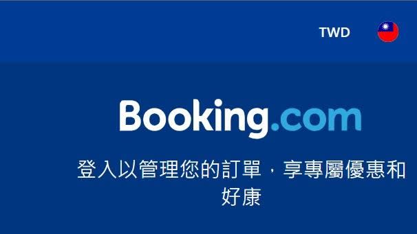 訂房網站「Booking.com」近日出現信用卡詐騙手法。（圖／翻攝自Booking.com官網）