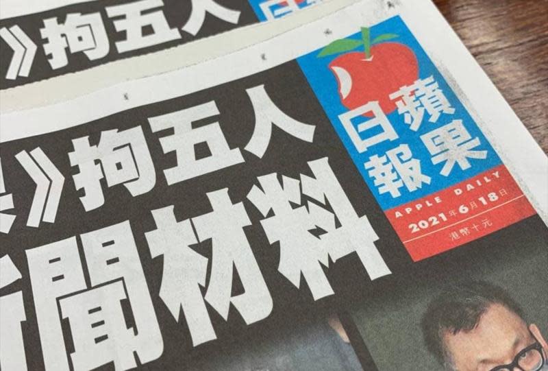 香港《蘋果日報》日前有5名高層被捕後，因資金遭到凍結，宣布24日凌晨印出最後一份實體報紙後停止營運；圖為6月18日出刊的報紙。（翻攝自議員陳詩雅臉書）