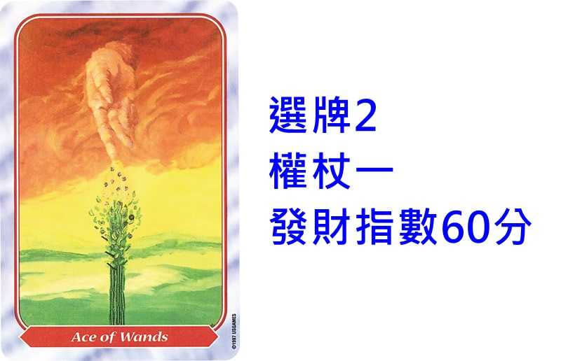 本次塔羅牌使用《螺旋塔羅(史派若塔羅)Spiral Tarot》美國遊戲公司U.S. Games Systems, Inc出版。